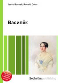 Василёк