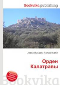 Орден Калатравы