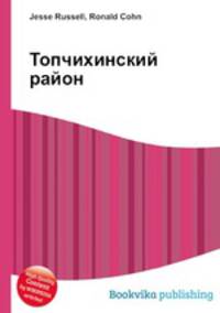 Топчихинский район