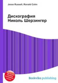 Дискография Николь Шерзингер