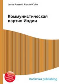 Коммунистическая партия Индии