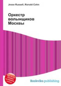 Оркестр волынщиков Москвы