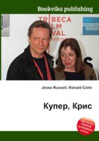Купер, Крис