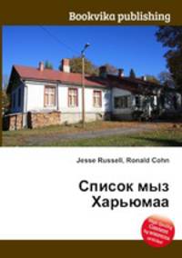 Список мыз Харьюмаа