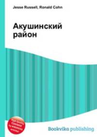 Акушинский район