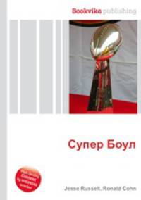 Супер Боул