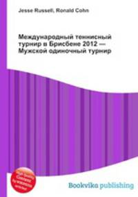 Международный теннисный турнир в Брисбене 2012 — Мужской одиночный турнир