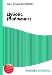 Дубойс (Вайоминг)