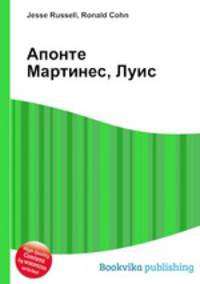 Апонте Мартинес, Луис