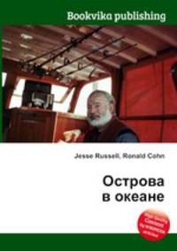 Острова в океане