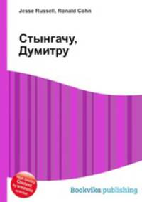 Стынгачу, Думитру
