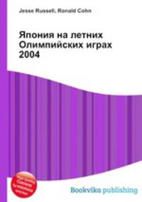 Япония на летних Олимпийских играх 2004
