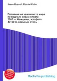 Плавание на чемпионате мира по водным видам спорта 2007 — Женщины, эстафета 4x100 м, вольный стиль