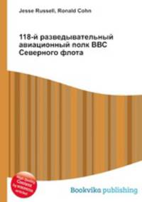 118-й разведывательный авиационный полк ВВС Северного флота