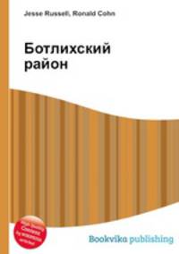 Ботлихский район