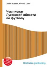 Чемпионат Луганской области по футболу