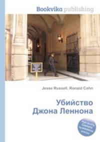 Убийство Джона Леннона