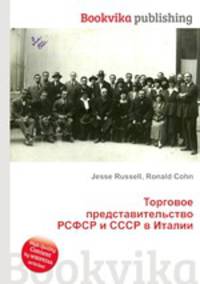 Торговое представительство РСФСР и СССР в Италии