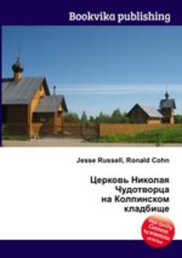 Церковь Николая Чудотворца на Колпинском кладбище