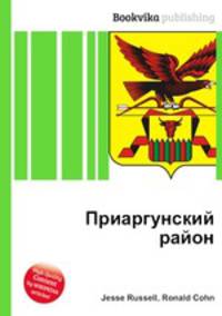 Приаргунский район
