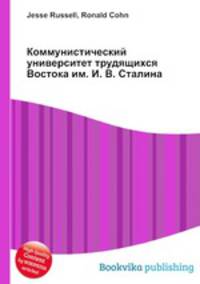 Коммунистический университет трудящихся Востока им. И. В. Сталина