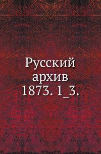 Русский архив.. 1873. 1_3.