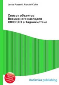Список объектов Всемирного наследия ЮНЕСКО в Таджикистане