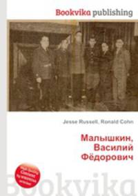 Малышкин, Василий Фёдорович