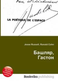 Башляр, Гастон