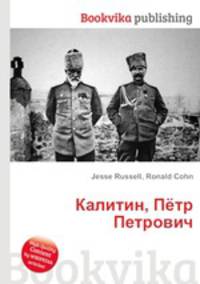 Калитин, Пётр Петрович