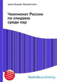 Чемпионат России по спидвею среди пар