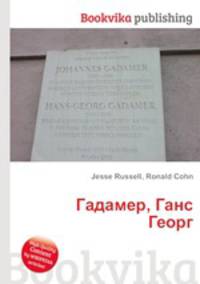 Гадамер, Ганс Георг