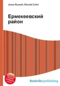 Ермекеевский район