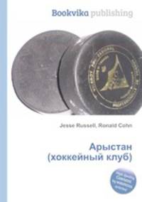 Арыстан (хоккейный клуб)