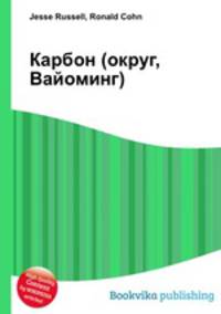 Карбон (округ, Вайоминг)
