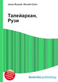Талейархан, Рузи