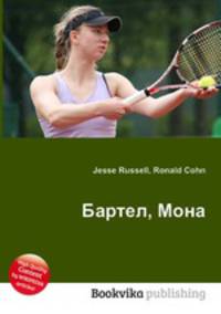 Бартел, Мона