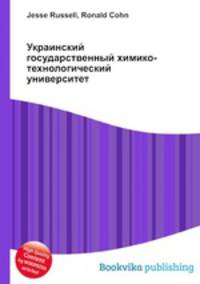 Украинский государственный химико-технологический университет