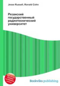 Рязанский государственный радиотехнический университет