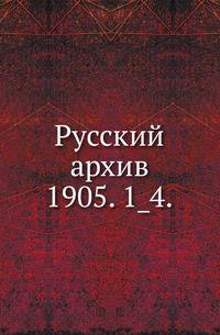 Русский архив.. 1905. 1_4.
