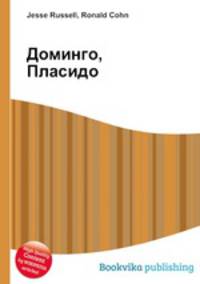 Доминго, Пласидо