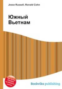 Южный Вьетнам