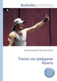 Танок на майдани Конго