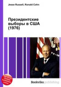Президентские выборы в США (1976)