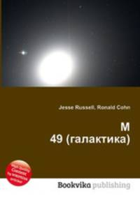 M 49 (галактика)