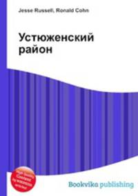 Устюженский район