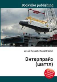 Энтерпрайз (шаттл)