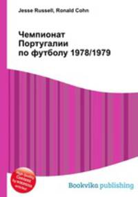 Чемпионат Португалии по футболу 1978/1979