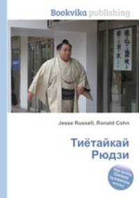 Тиётайкай Рюдзи