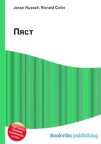 Пяст